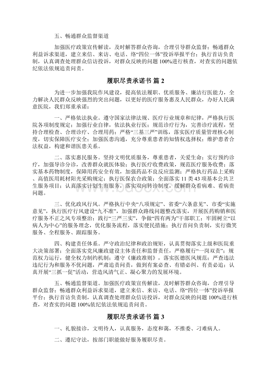 关于履职尽责承诺书模板汇编八篇Word下载.docx_第2页