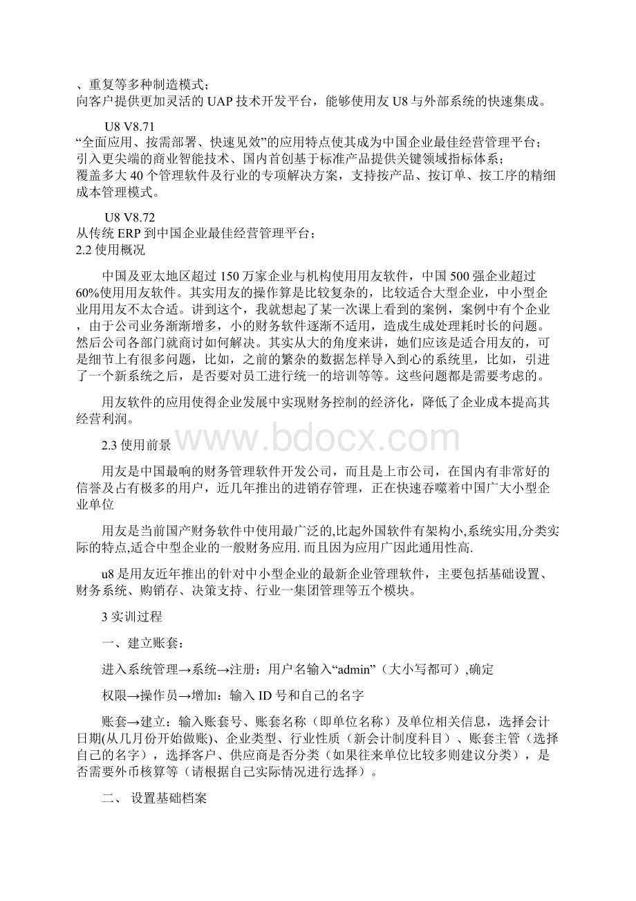 会计实训报告Word文件下载.docx_第3页