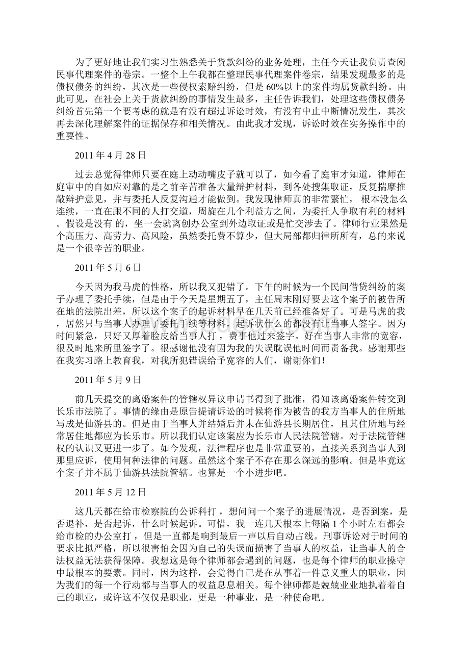 律师实习日志45篇.docx_第2页