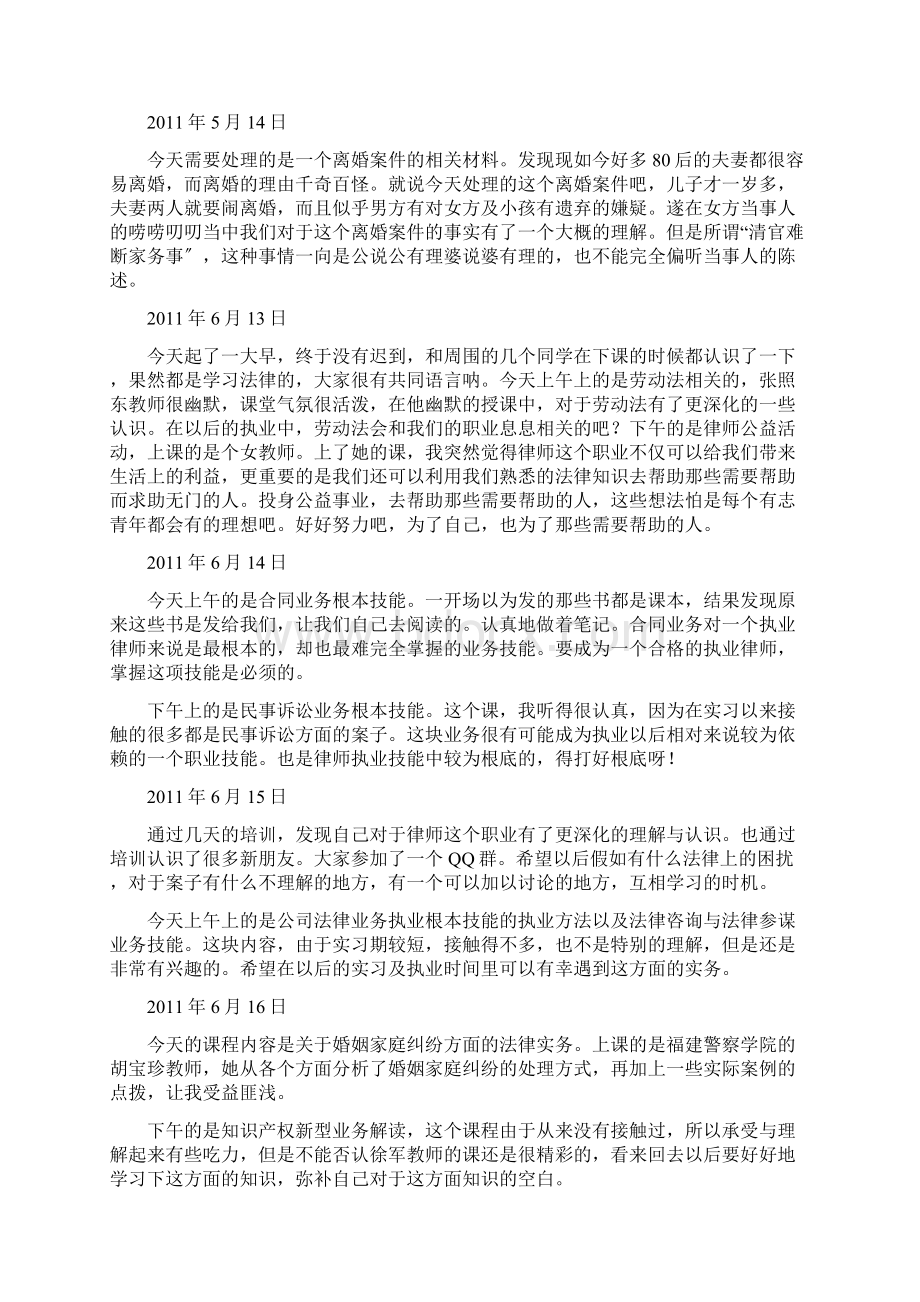 律师实习日志45篇.docx_第3页