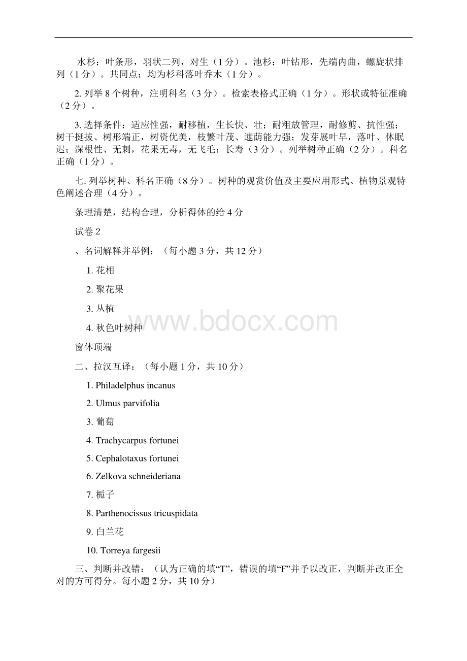 园林树木学五套试题及答案Word下载.docx_第3页