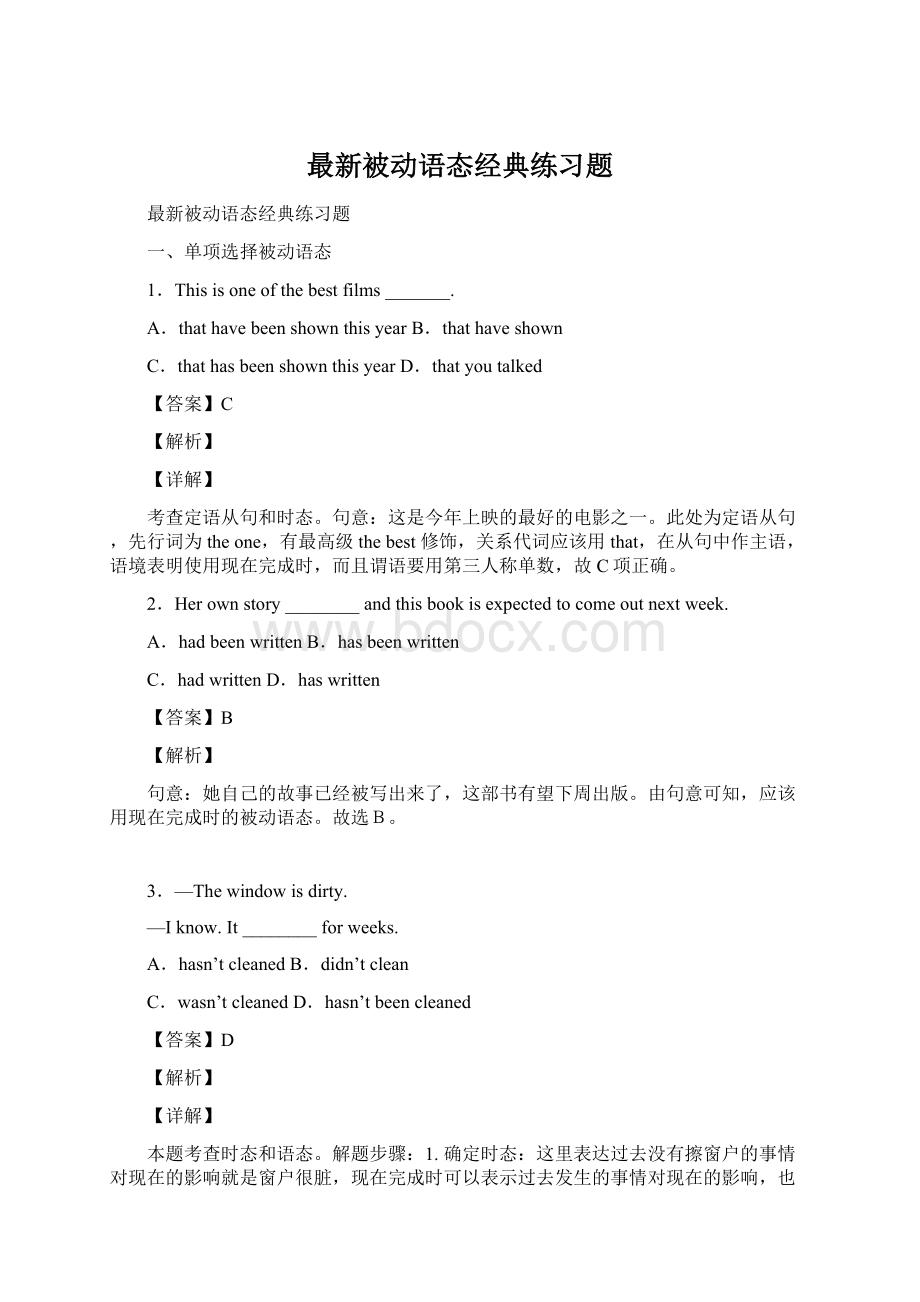 最新被动语态经典练习题文档格式.docx