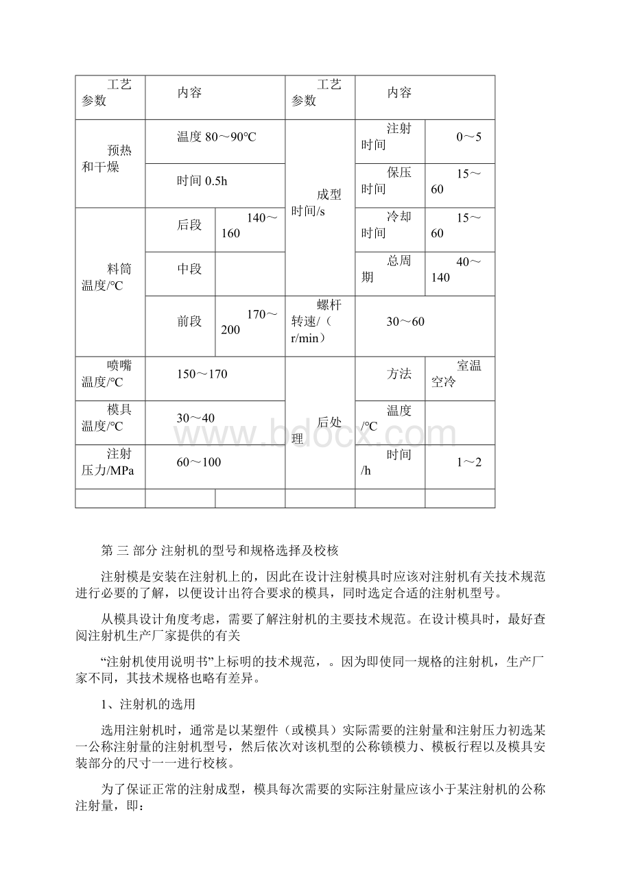 塑料模具课程设计说明书.docx_第3页