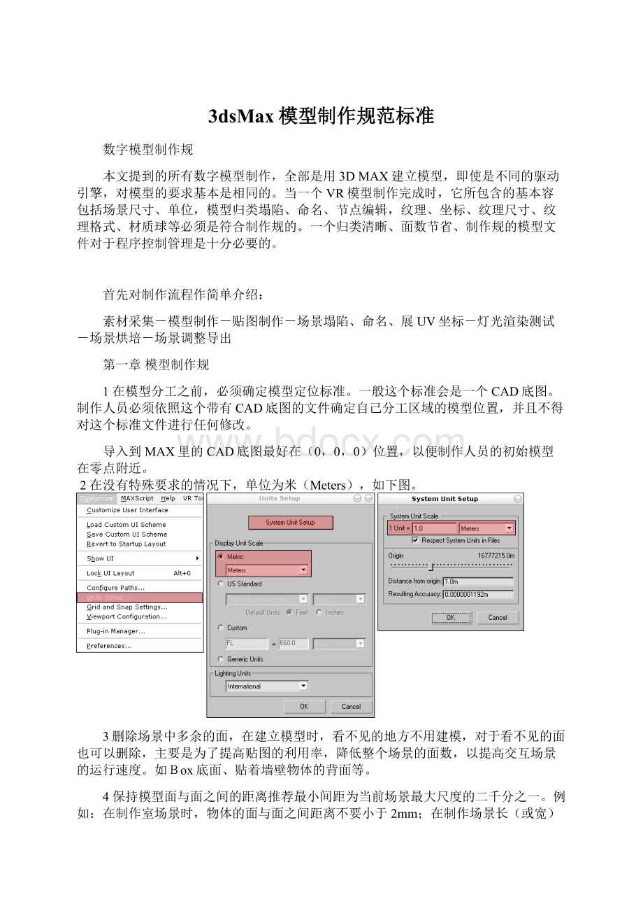 3dsMax模型制作规范标准.docx