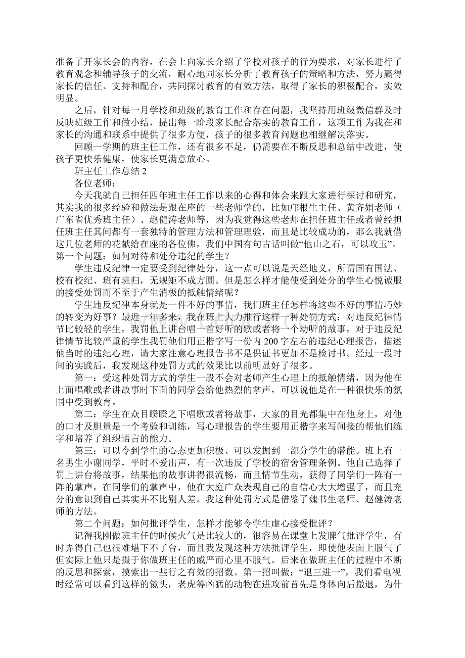 班主任个人工作总结.docx_第3页