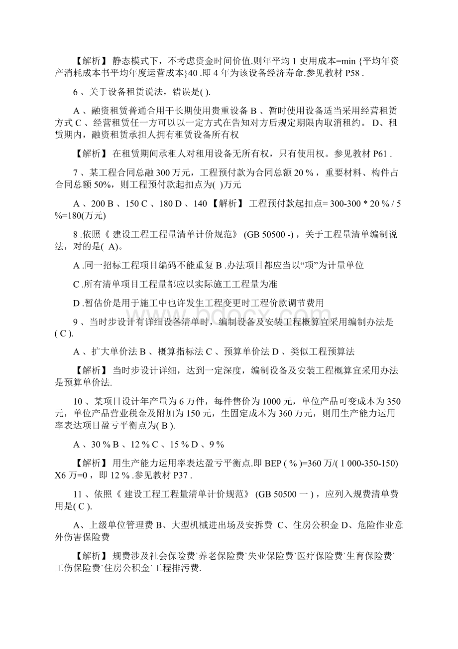 一建经济试题及答案已排版.docx_第2页