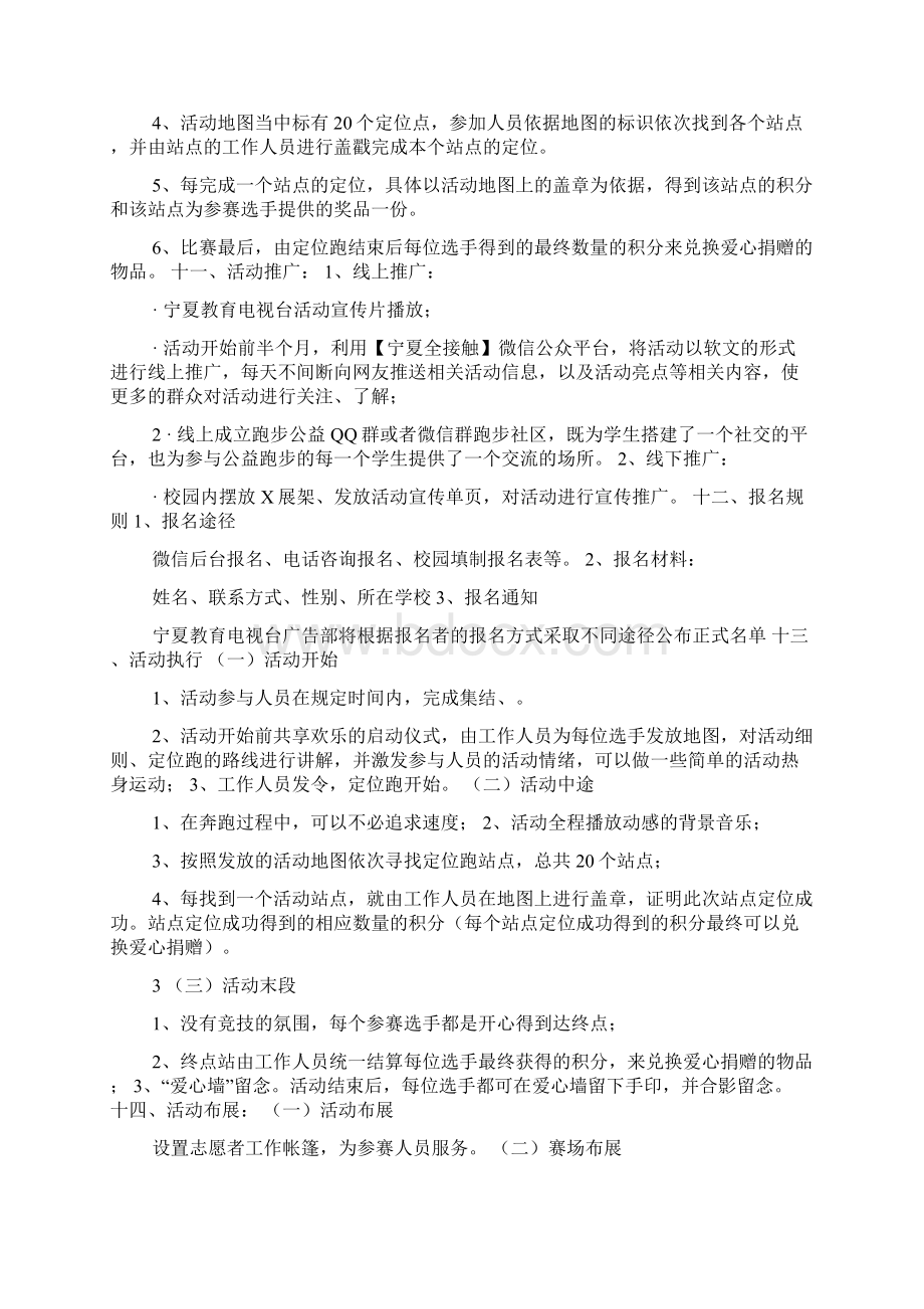 公益跑活动方案.docx_第2页