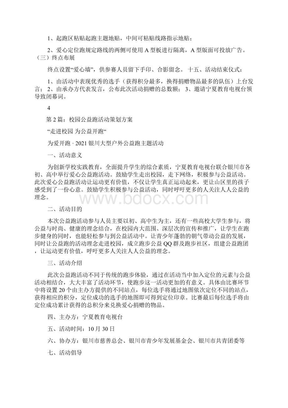 公益跑活动方案.docx_第3页