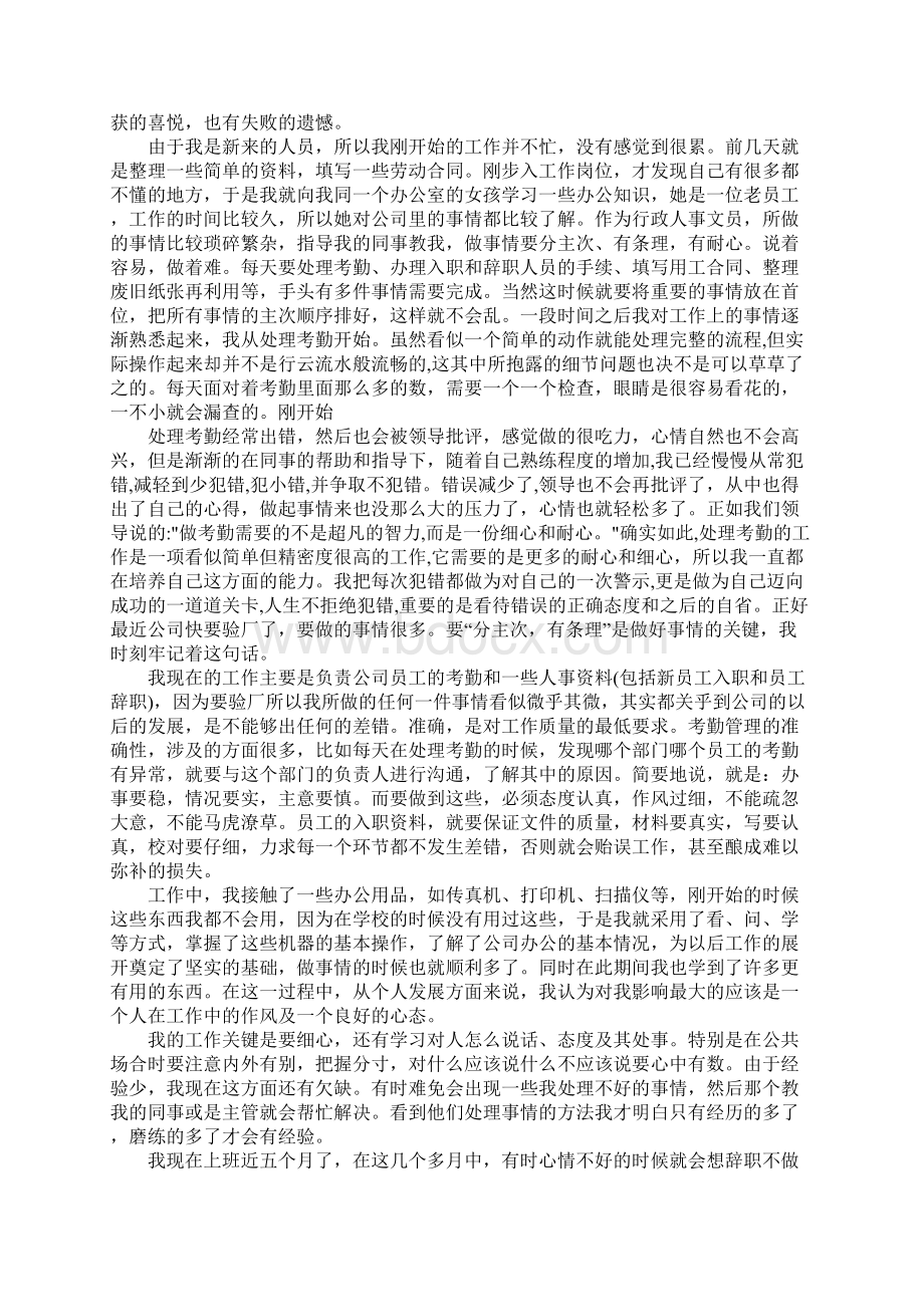 毕业生实习总结字5篇Word文档下载推荐.docx_第2页