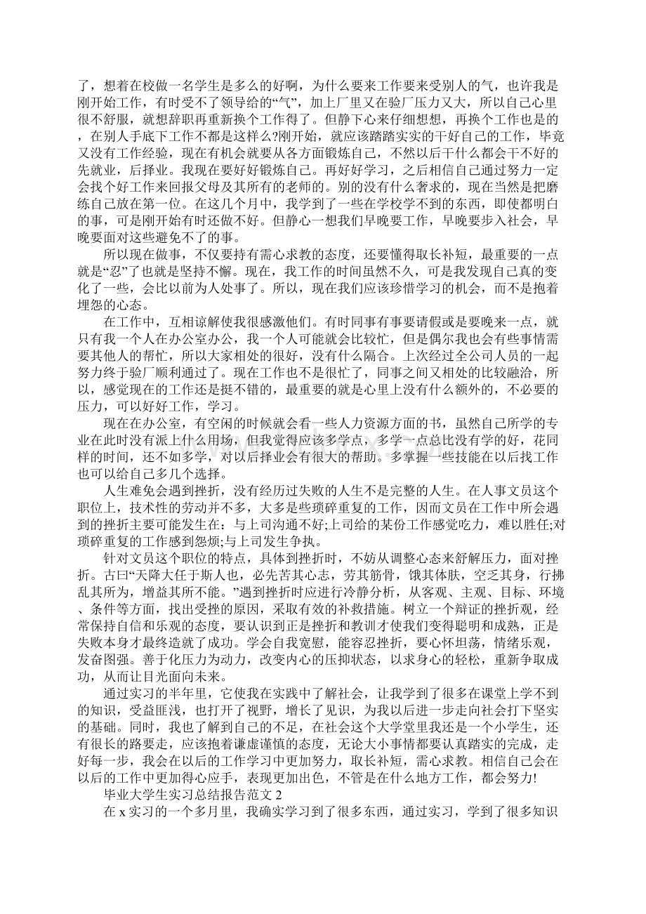 毕业生实习总结字5篇Word文档下载推荐.docx_第3页