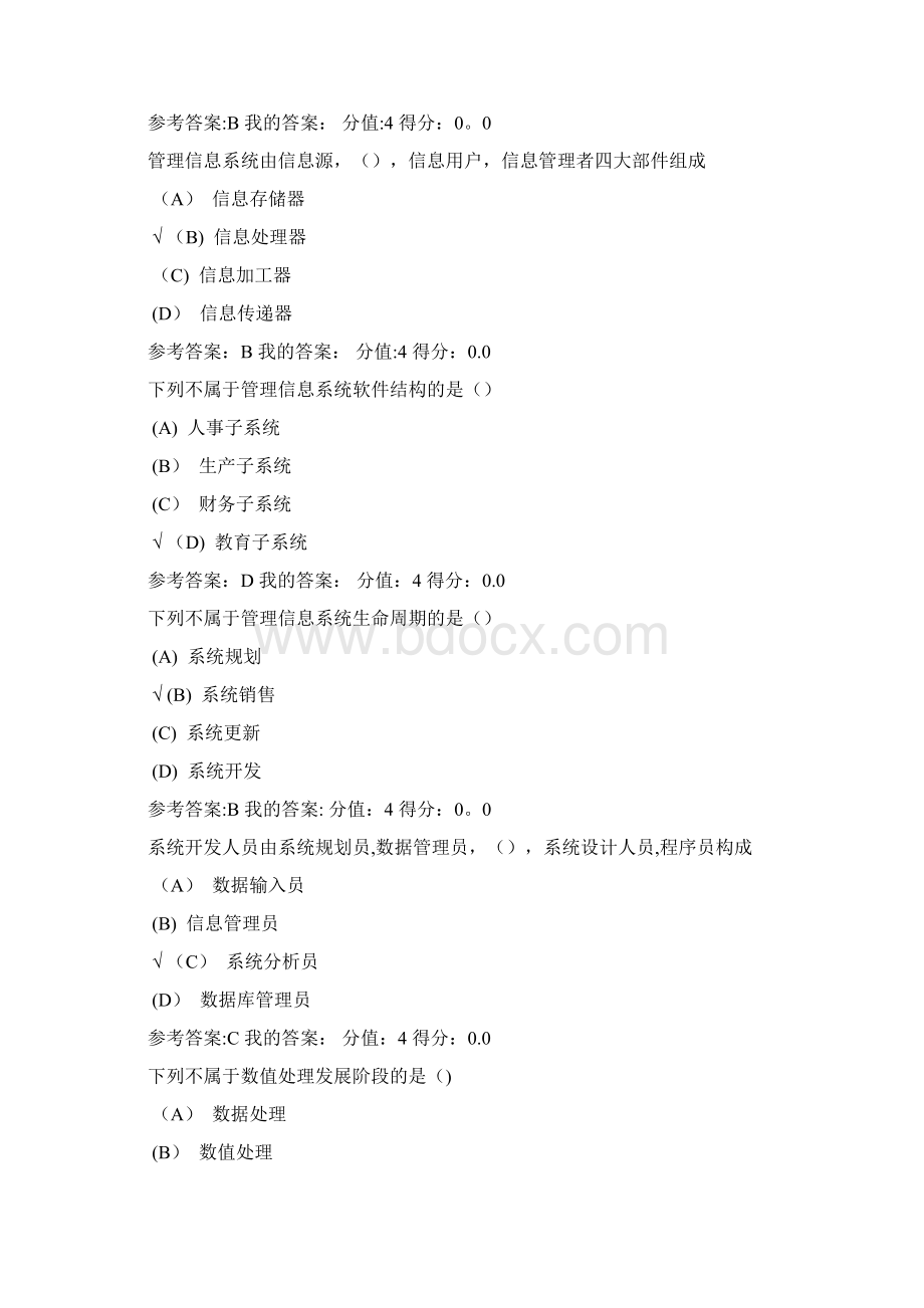 南京财经大学期末考试管理信息系统.docx_第2页