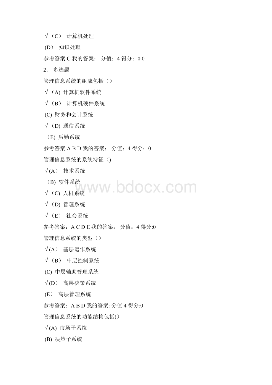 南京财经大学期末考试管理信息系统.docx_第3页