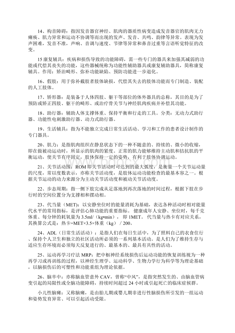 康复医学考试重点复习资料Word格式.docx_第2页