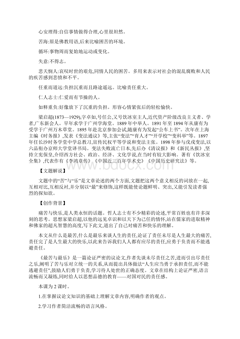 《最苦与最乐》导学案部编人教版七年级下册.docx_第2页