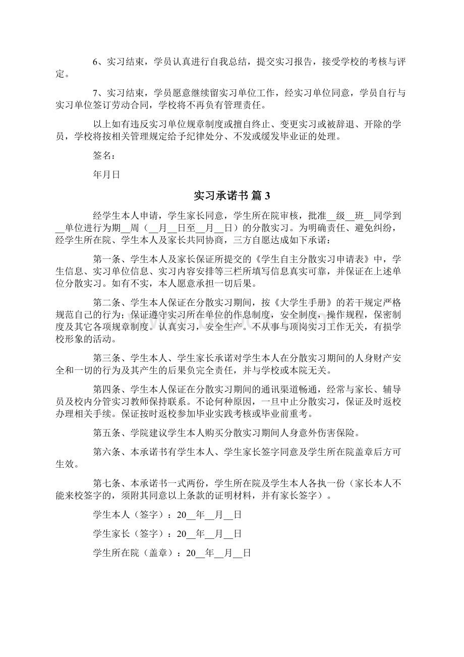 关于实习承诺书范文集合10篇.docx_第2页