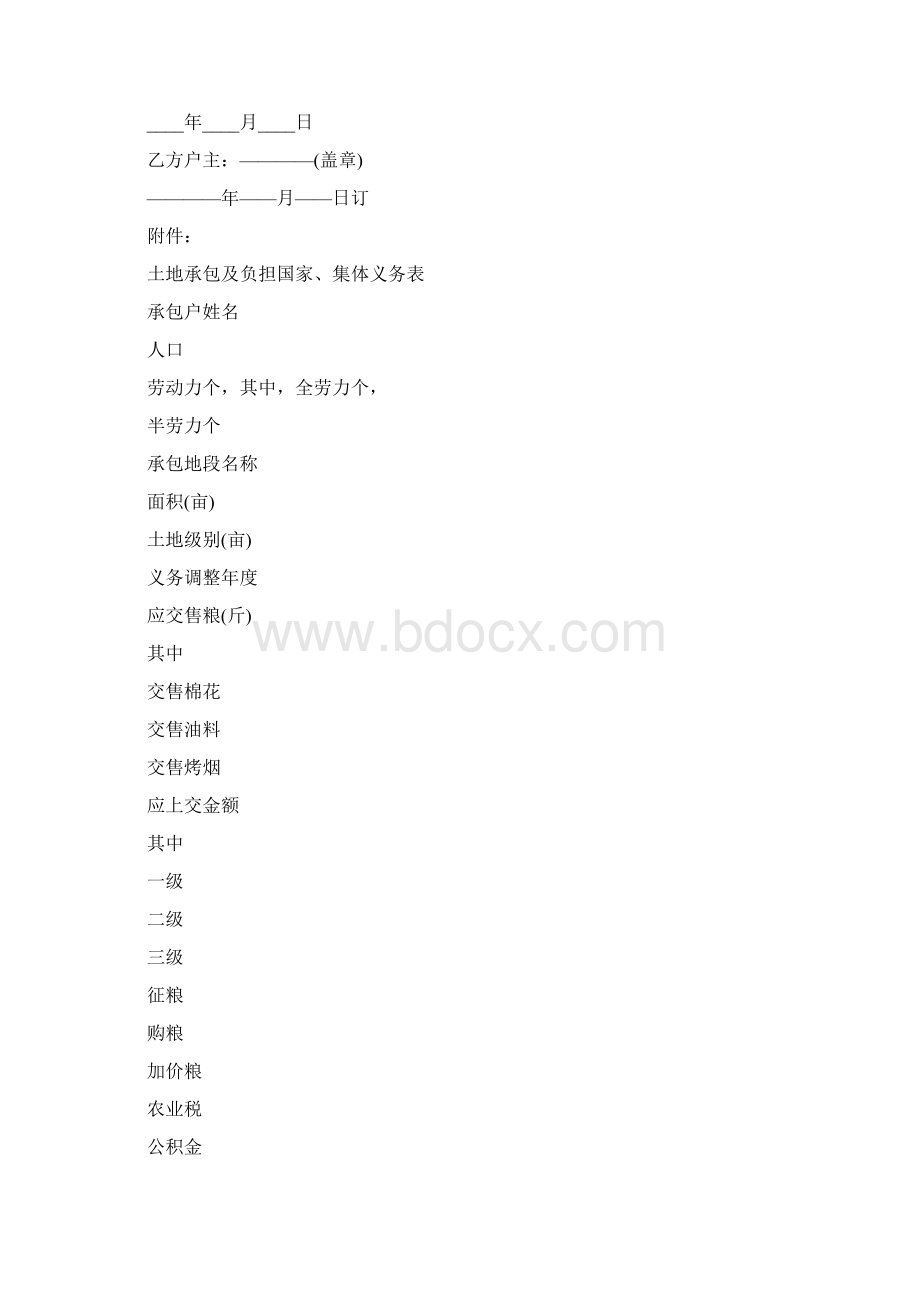 农村土地协议书完整版.docx_第2页