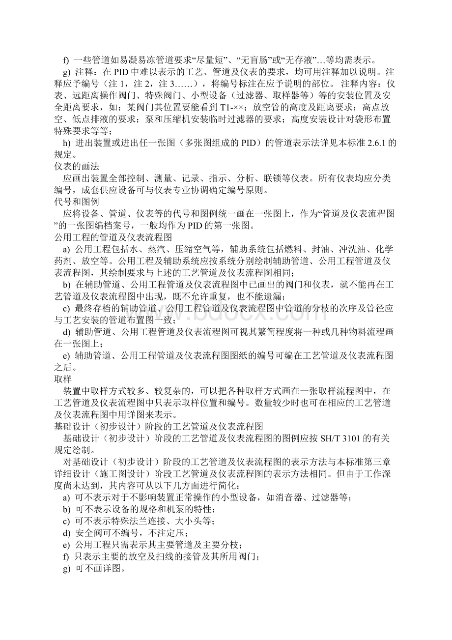 工艺流程图标准绘制方法.docx_第3页