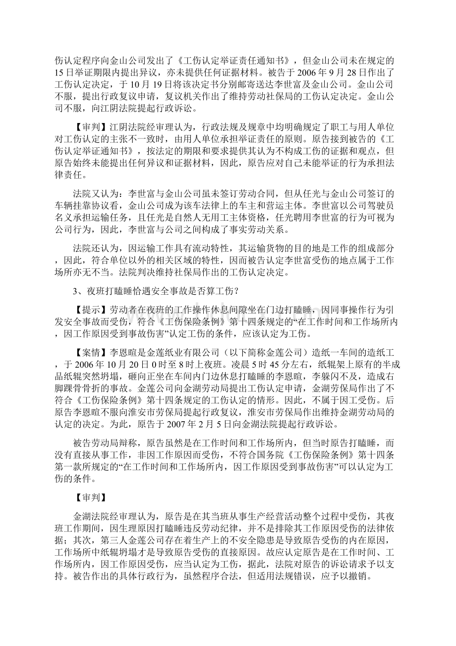 典型工伤案例分析Word文件下载.docx_第2页