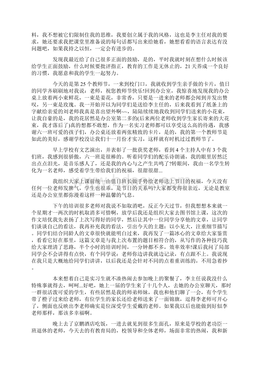 大学生支教实习日记九篇.docx_第3页