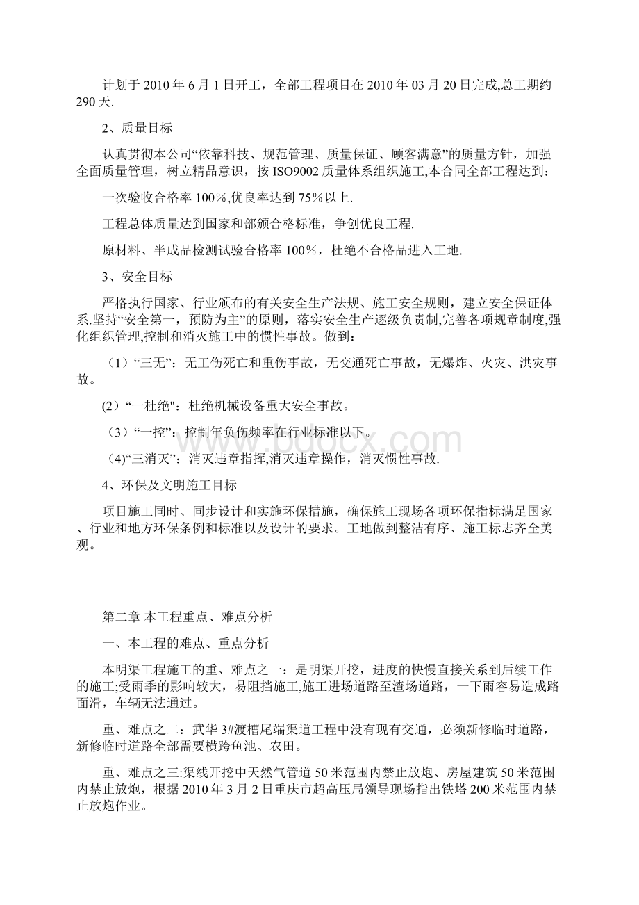 明渠施工方案.docx_第2页