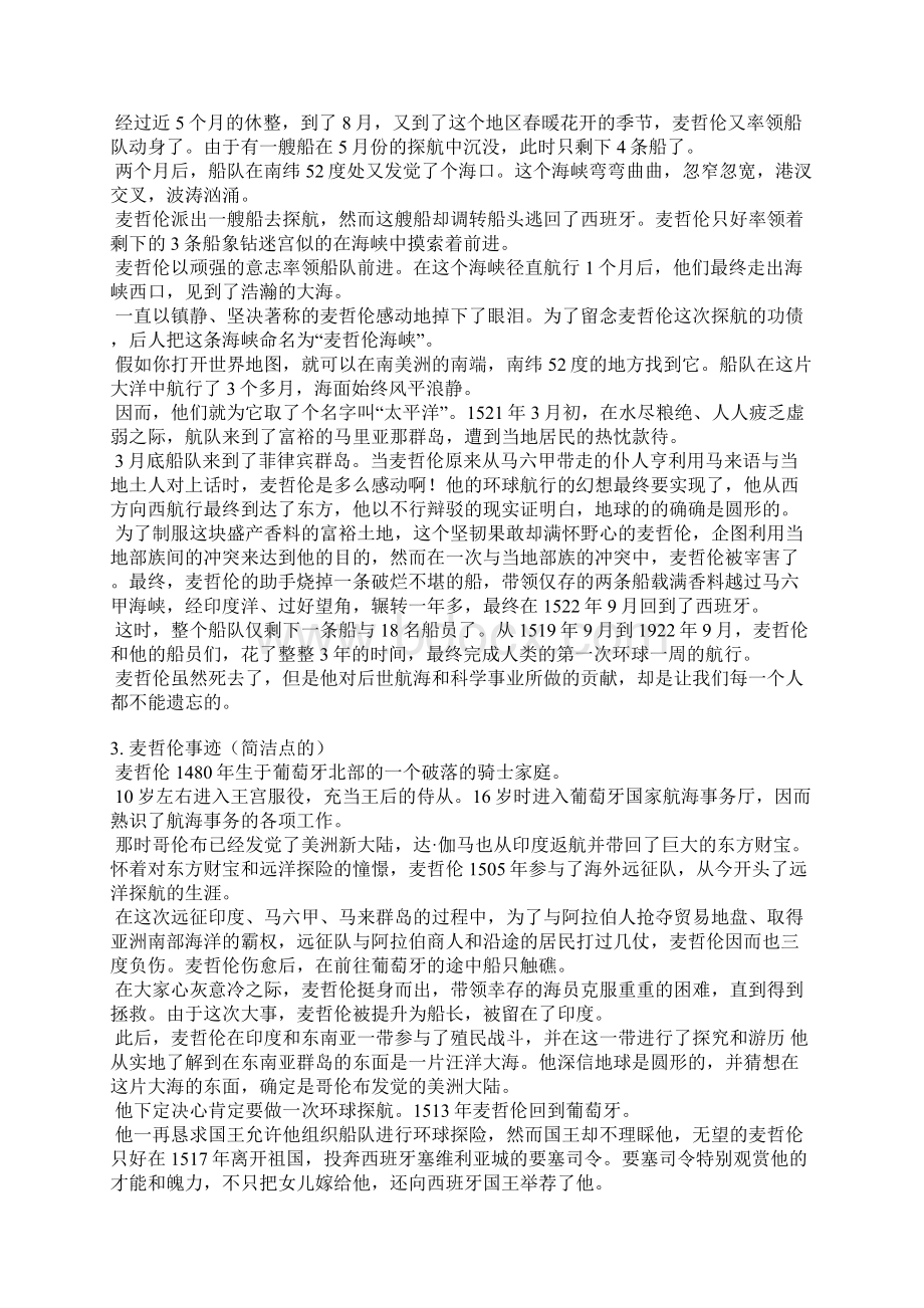 麦哲伦的简短事迹Word文档格式.docx_第3页