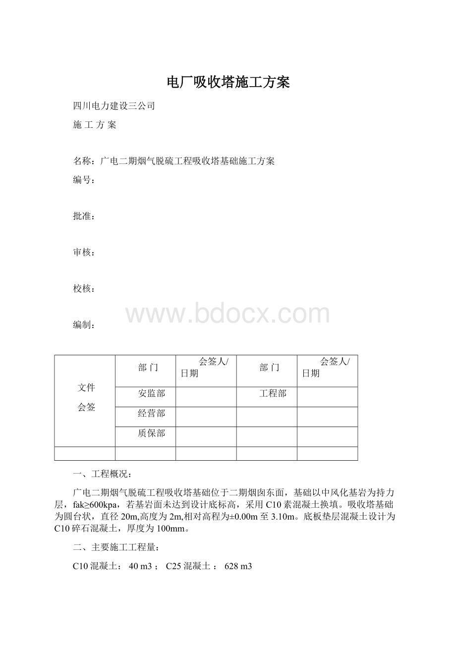 电厂吸收塔施工方案.docx