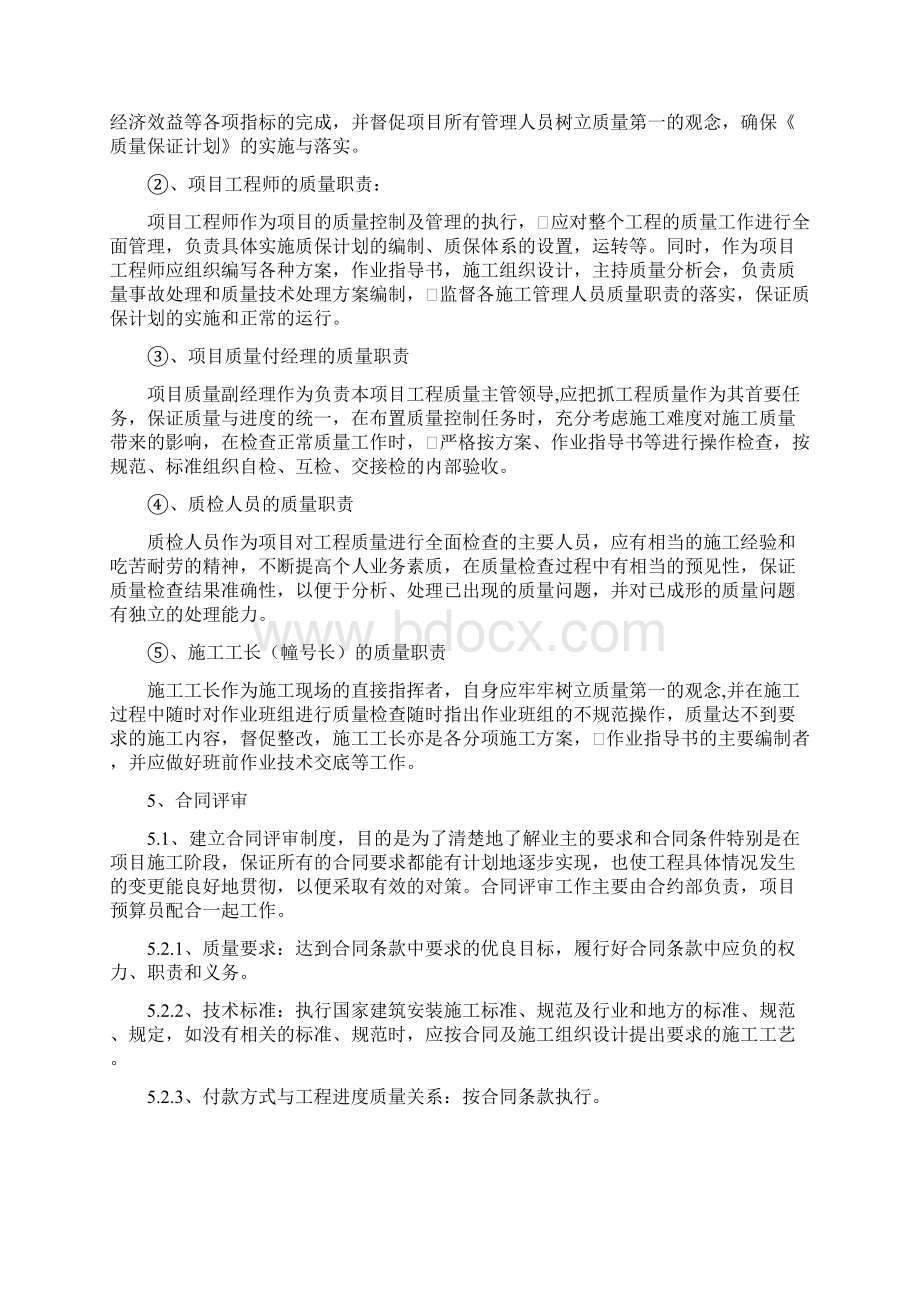 建筑工程质量保证计划.docx_第3页