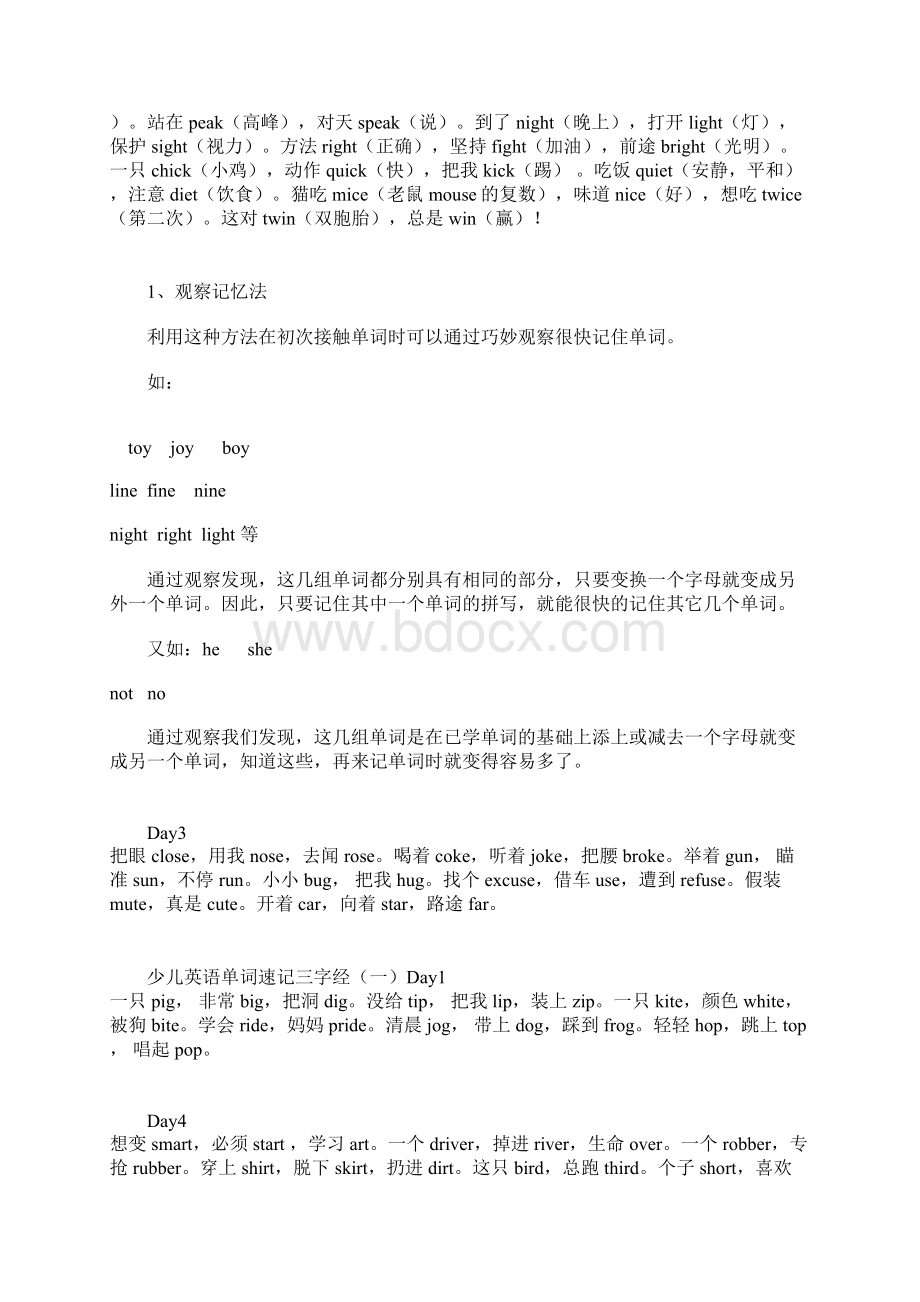 小学单词三字趣味顺口溜.docx_第3页