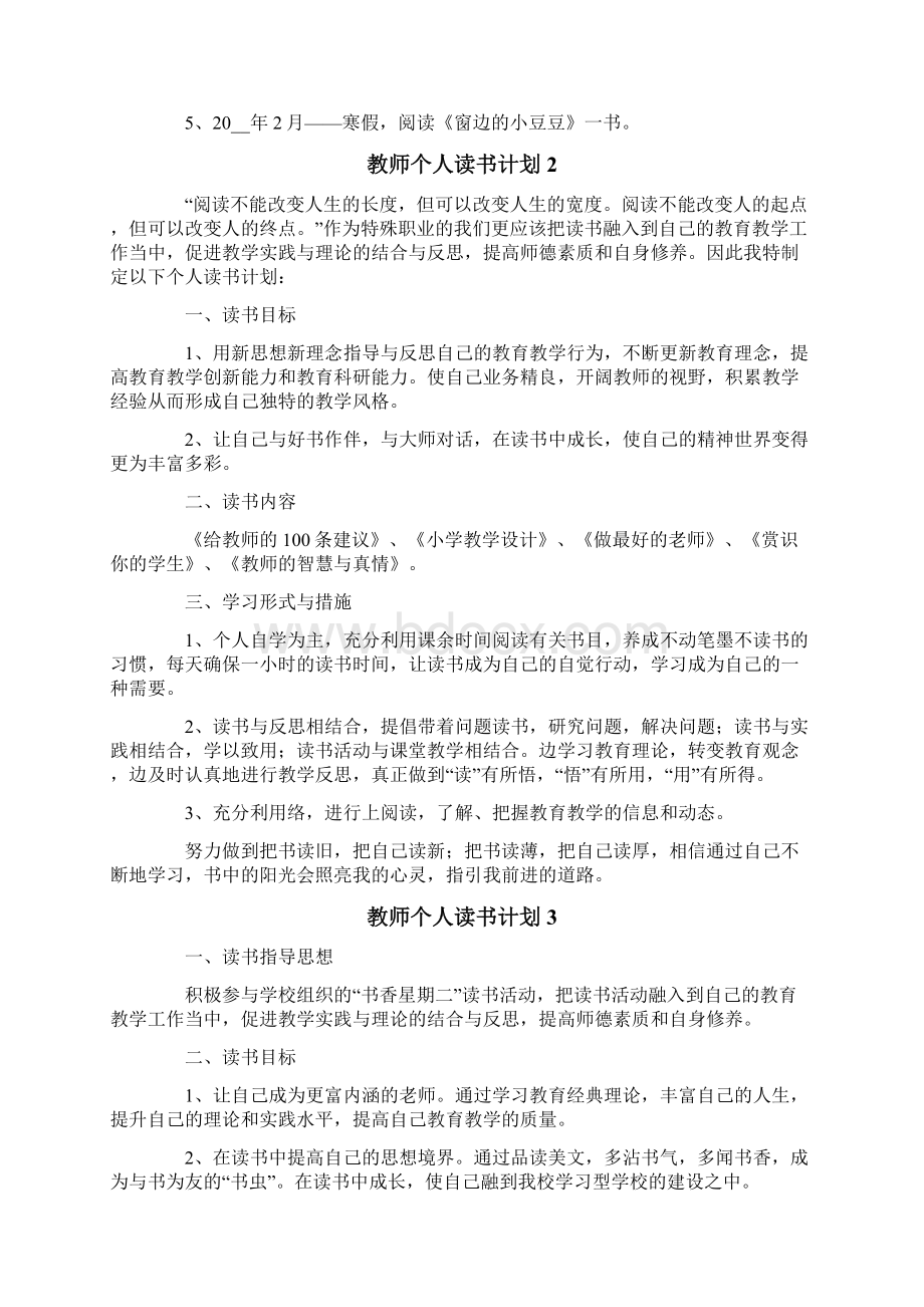 教师个人读书计划精选16篇Word格式文档下载.docx_第2页