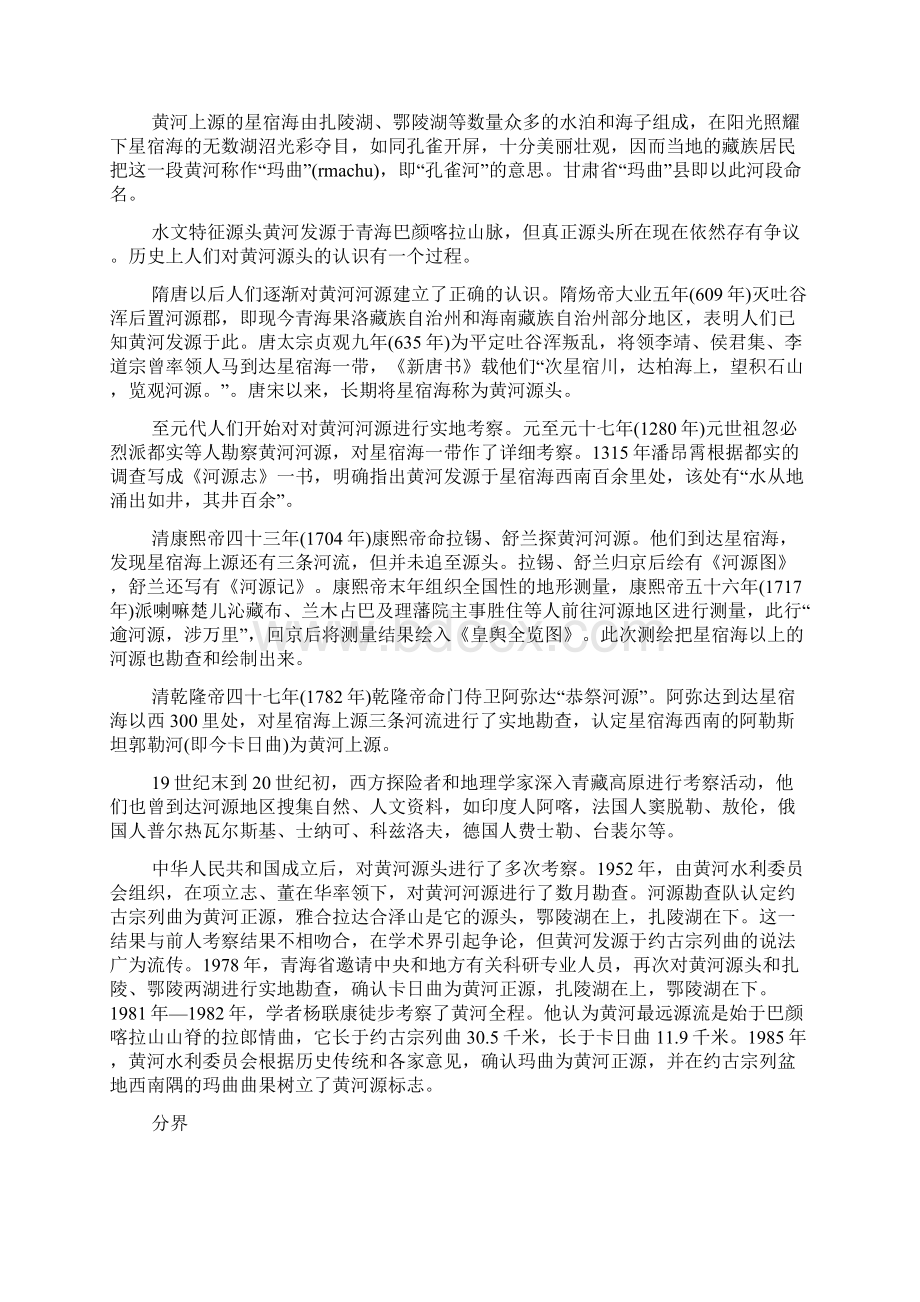 关于黄河的3000字作文文档格式.docx_第3页