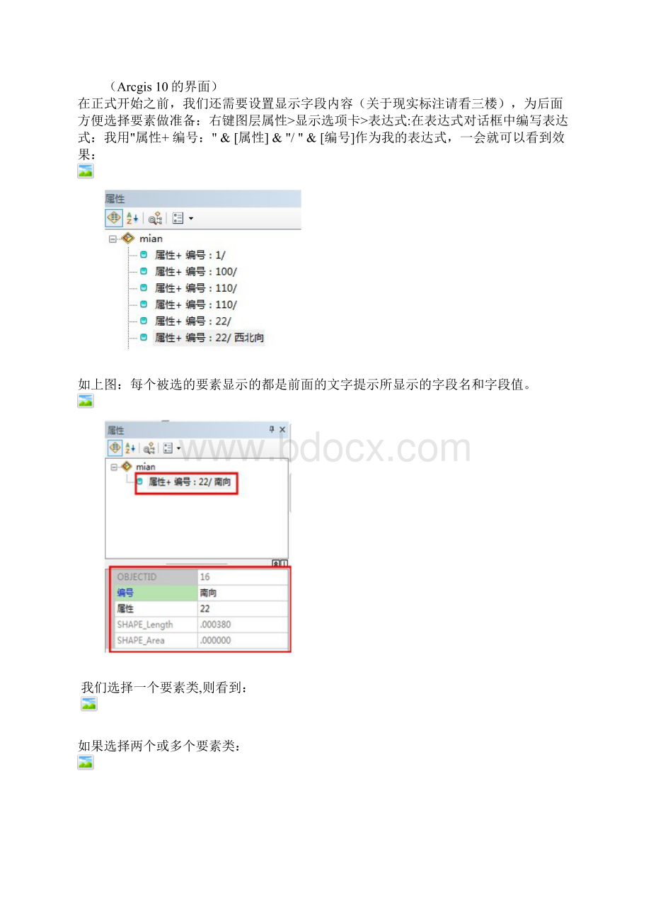 ArcGIS统改属性.docx_第2页