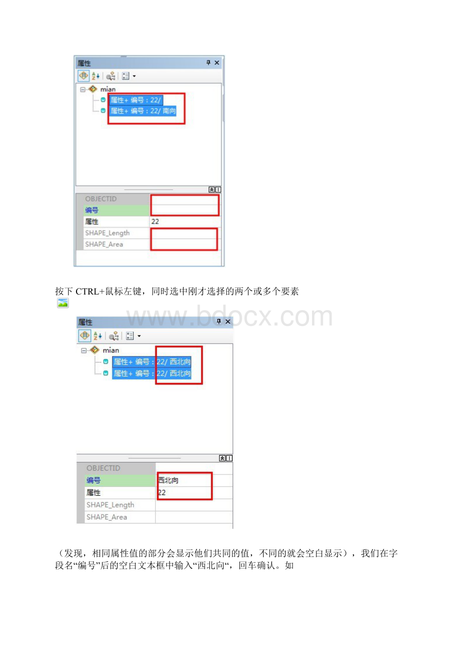 ArcGIS统改属性.docx_第3页