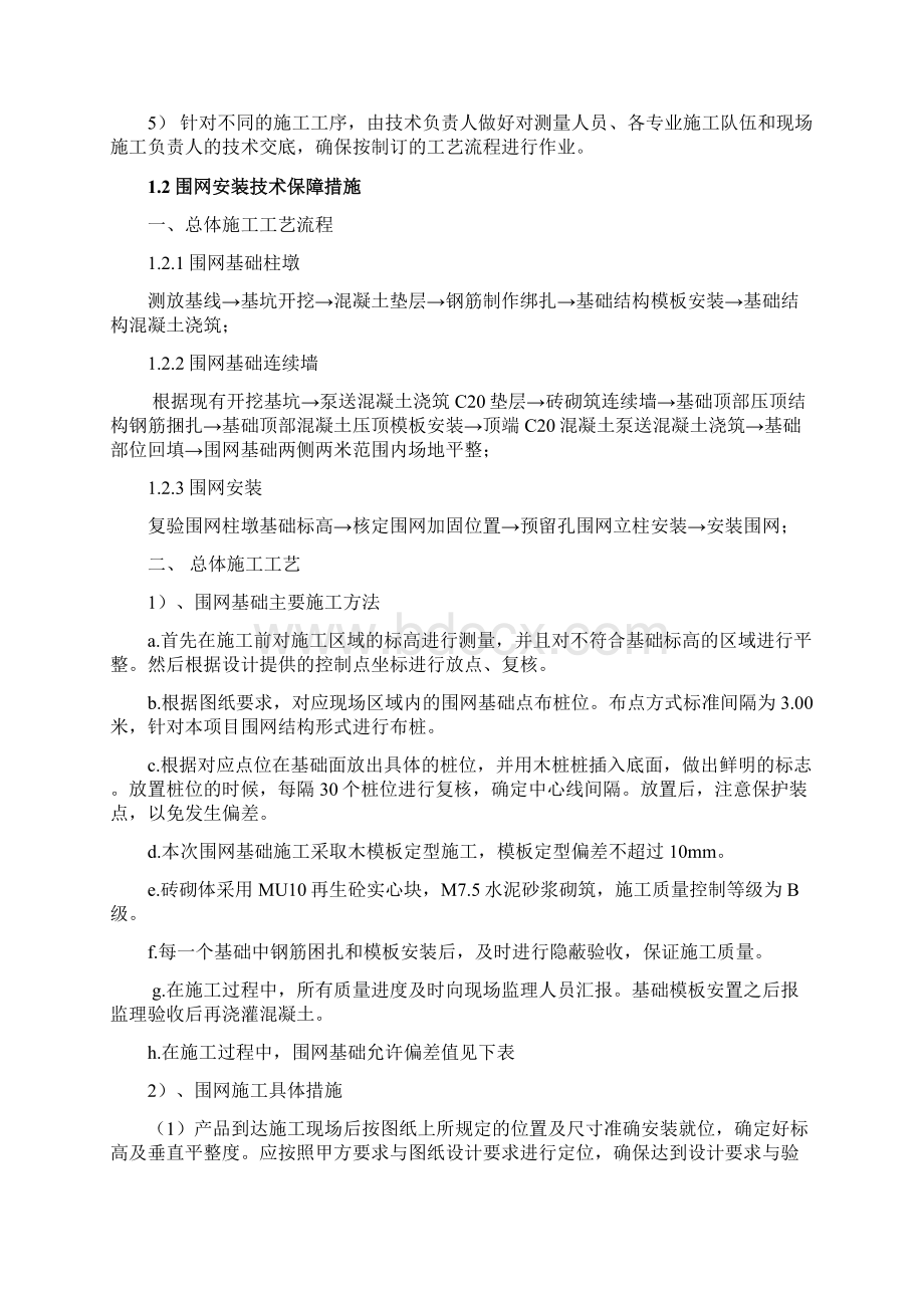 施工方案围网.docx_第2页