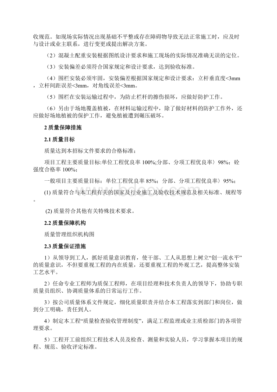 施工方案围网Word文档下载推荐.docx_第3页