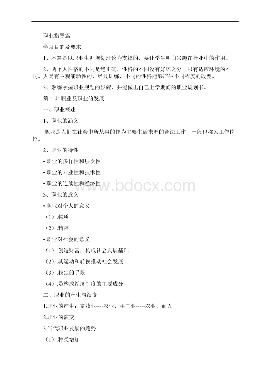 求职择业与创业指导笔试.docx_第2页