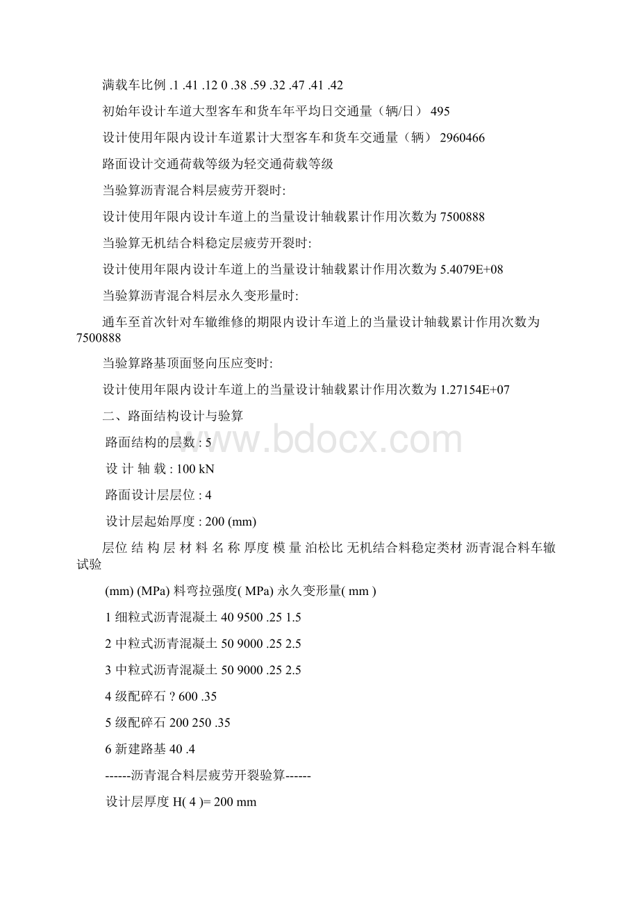 现行公路沥青路面设计实例计算书汇总151新建二级公路计算书.docx_第2页