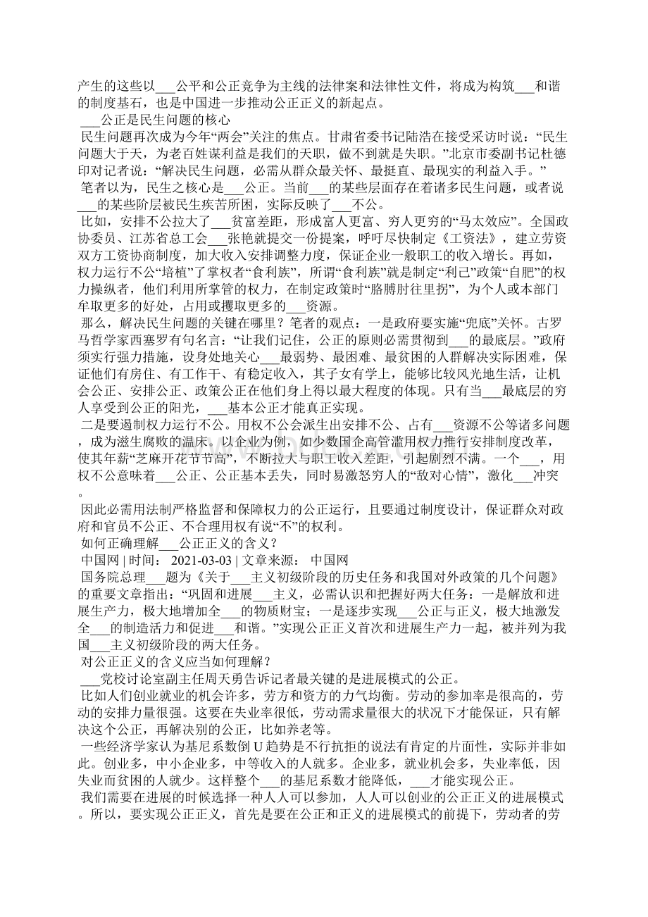 关于公正的事例.docx_第2页