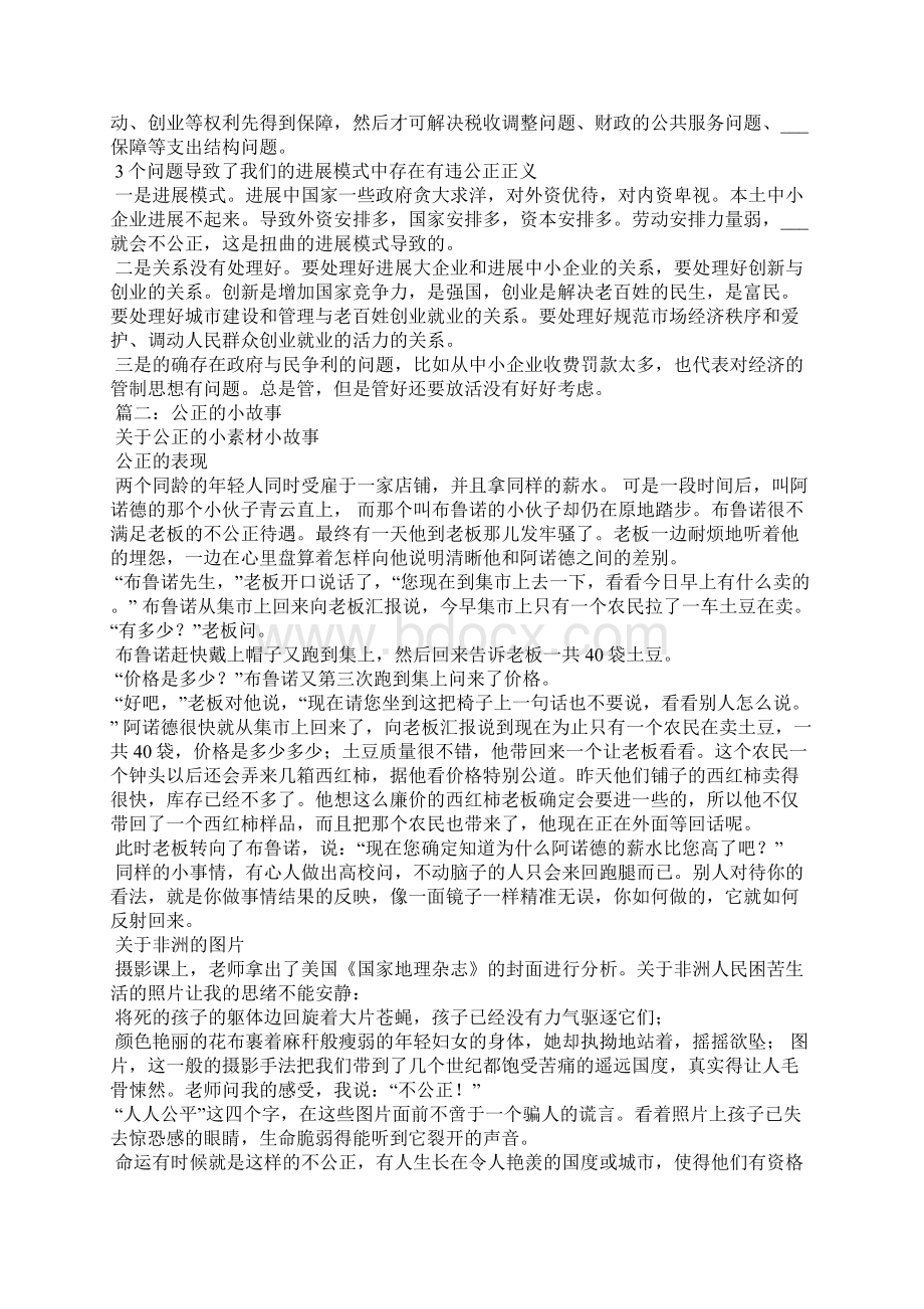 关于公正的事例.docx_第3页