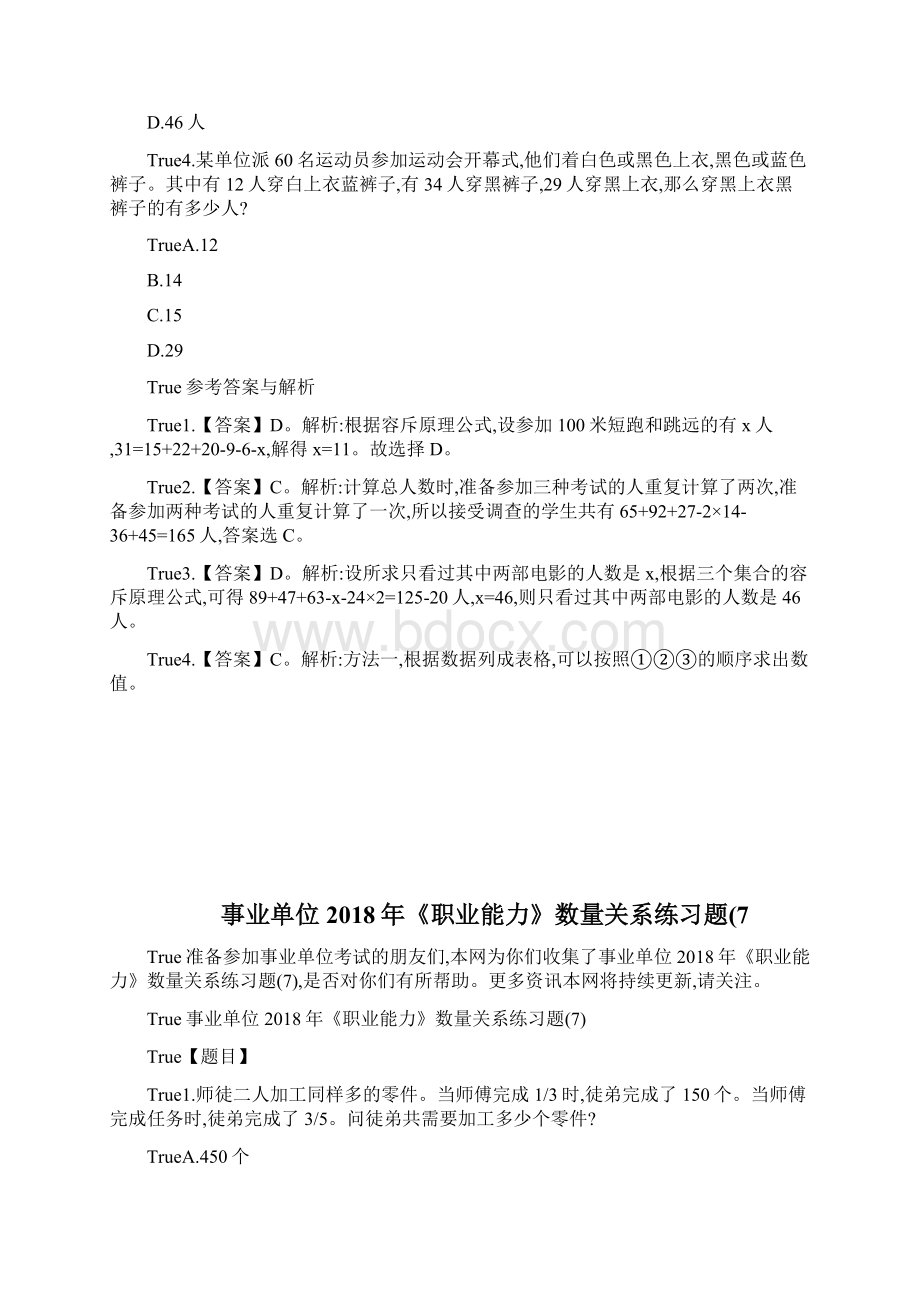 事业单位《职业能力》数量关系练习题6docWord文档格式.docx_第2页