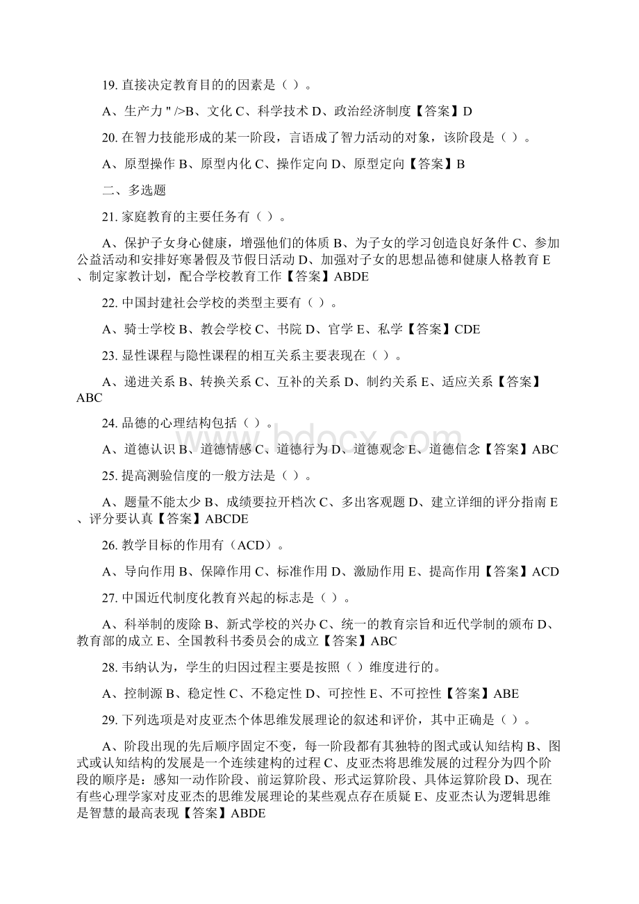 湖北省十堰市市教育局直属学校幼儿园《教育基础知识教育法规》教师教育.docx_第3页