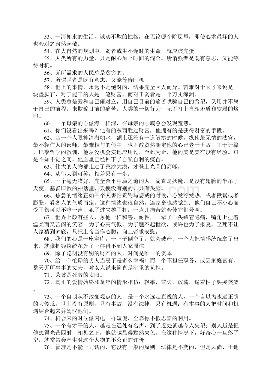 巴尔扎克的经典名言.docx_第3页