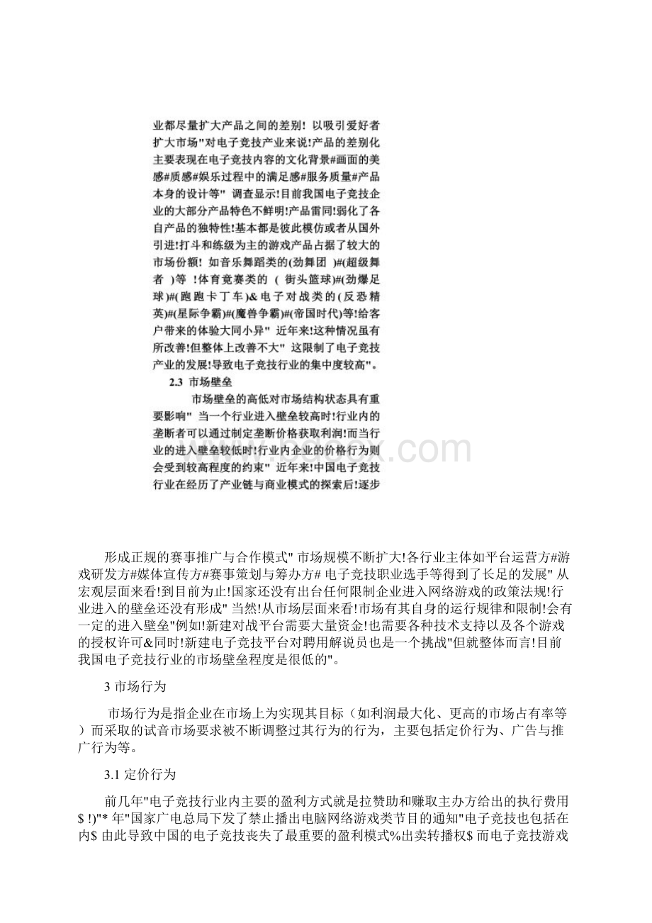 我国电子竞技产业市场结构分析Word格式.docx_第3页