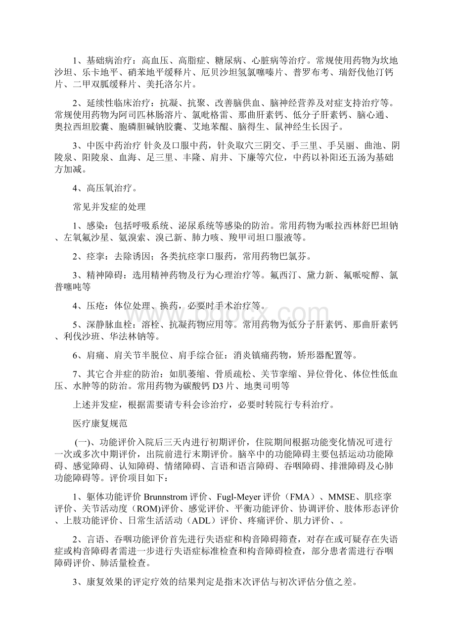 康复医学科诊疗指南.docx_第2页