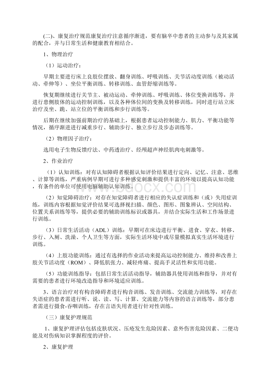 康复医学科诊疗指南.docx_第3页