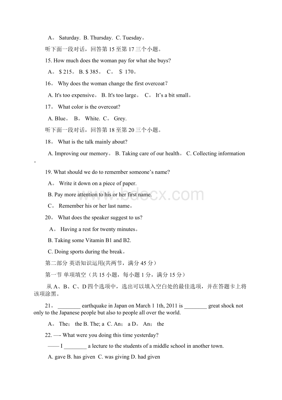 河南省南阳市届高三英语上学期期终质量评估范本模板.docx_第3页