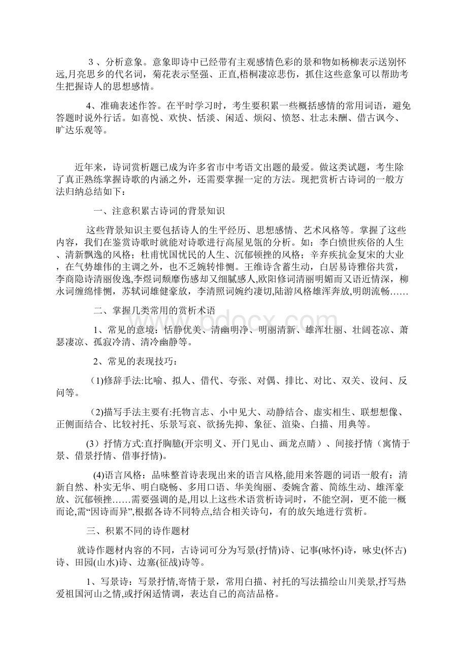 古诗情感分析.docx_第3页