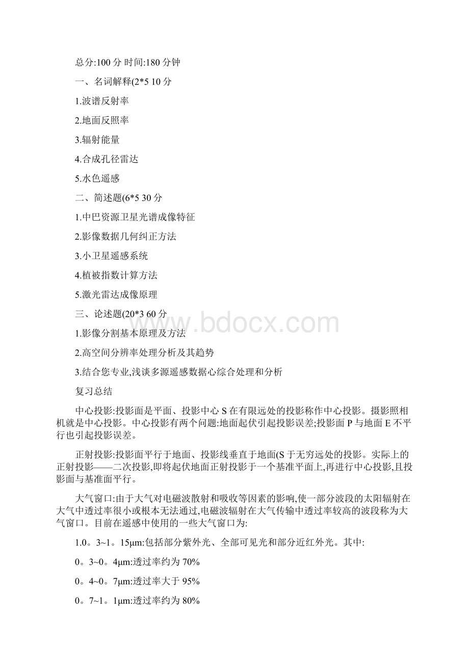 中科院历年RS考博试题及相关知识点Word文档格式.docx_第3页