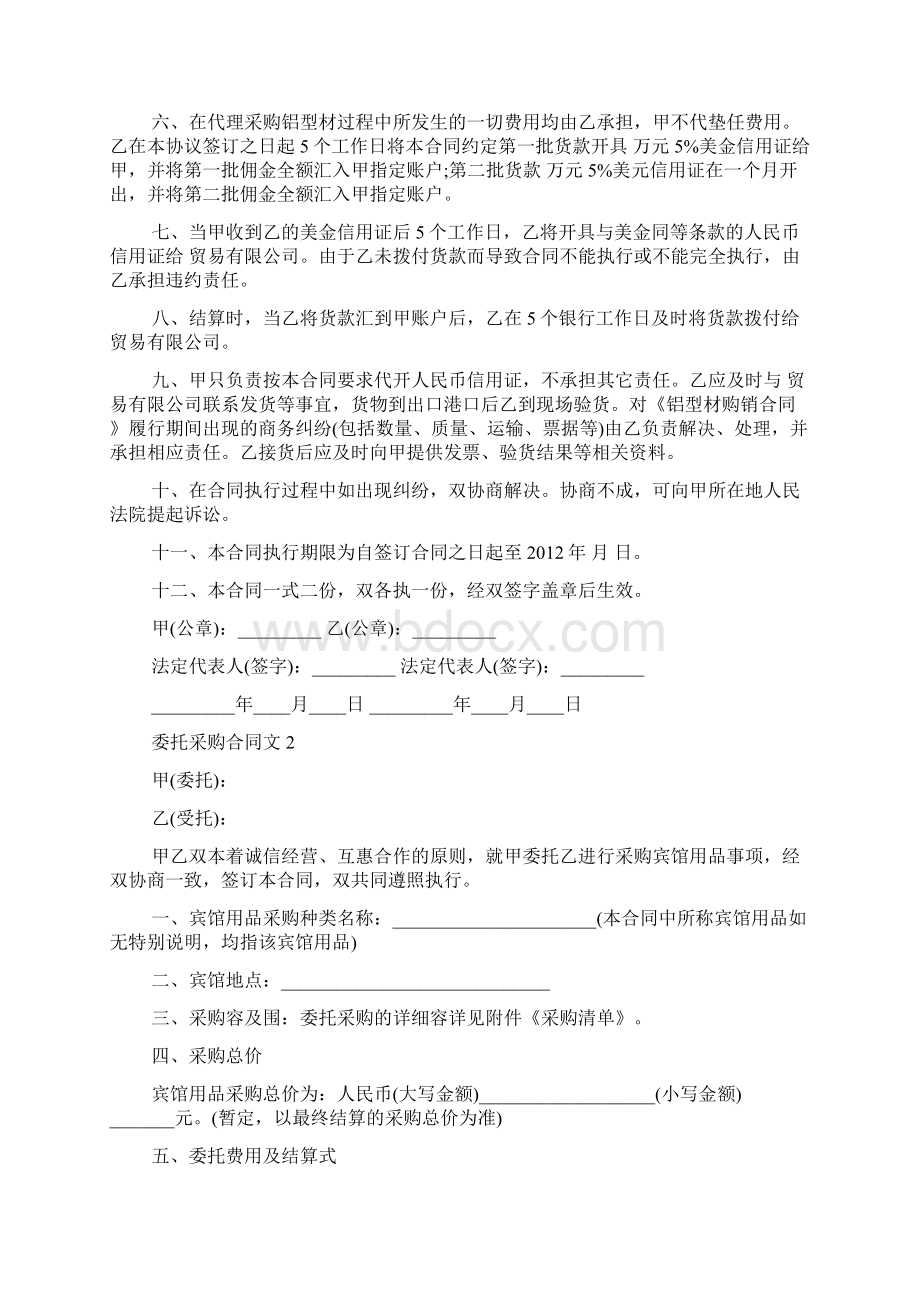 委托采购合同范本.docx_第2页