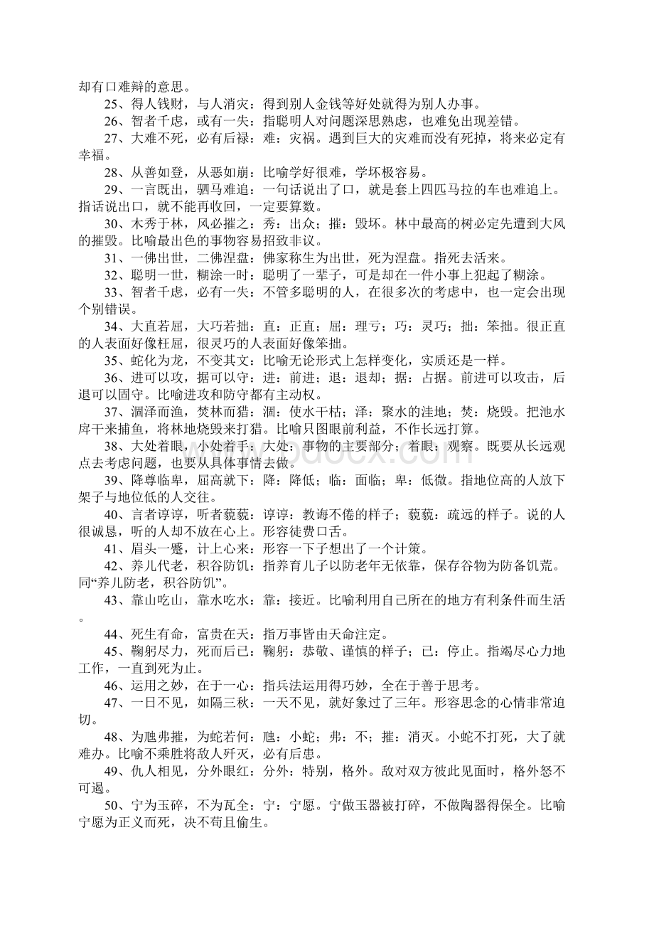 八个字的成语大全Word文件下载.docx_第2页