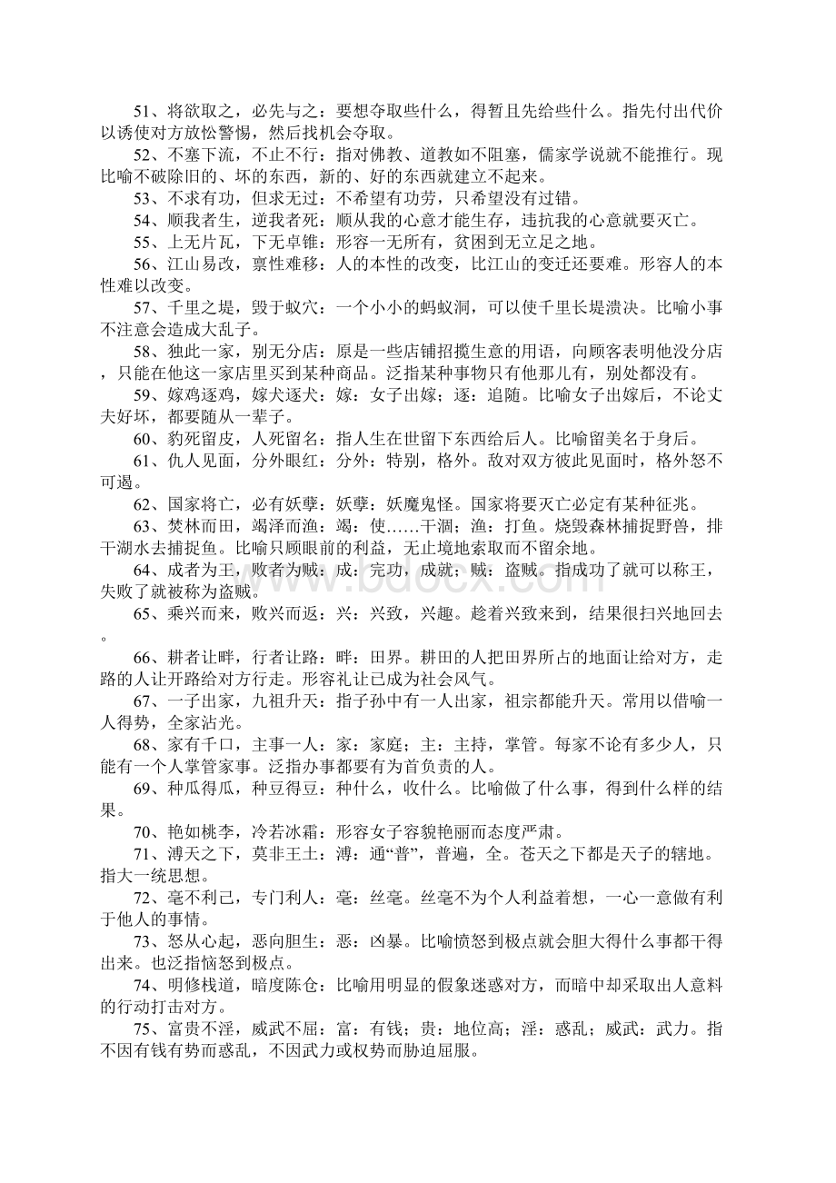 八个字的成语大全Word文件下载.docx_第3页